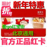 北京 味多美 提货卡  蛋糕卡 打折卡 面值300元 北京通用到2018年