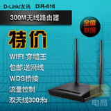 D-Link/友讯 300M无线路由器DIR-616双线大功率 WIFI 穿墙王