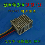 60V转24V3A 5A 10A电源转换器DC-DC模块60V转24V降压器直流稳压器
