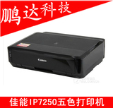 佳能IP7250/7280打印机光盘无线喷墨家用连供机超2780 爱普生R230