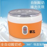 新飞 酸奶机多功能全自动恒温发酵米酒机纳豆机正品特价 包邮