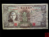 民国纸币中国农民银行 民国30年中国农民银行1元 编号9151