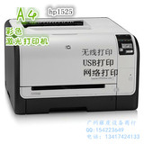 HP1525nw.cp1525n彩色激光打印机（办公型）支持wifi快速打印.