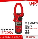 优利德 UT208A 交直流1000A 数字钳形万用表 温度 电容 频率测量