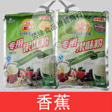 广村香蕉果味粉普及版果粉 冲调搭配果味奶茶专用珍珠奶茶粉1公斤