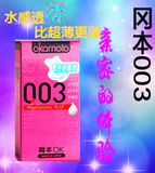 包邮 冈本003玻尿酸透明质酸安全套 滋养润滑保湿超薄0.03避孕套