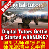 Digital Tutors Getting Started with NUKE7 基础教程 中文字幕
