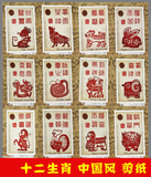 十二生肖 商务卡片 生日贺卡中国风剪纸 精美明信片留言卡祝福卡