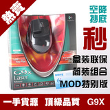 罗技 G9X /G9顶级激光游戏鼠标  送配重
