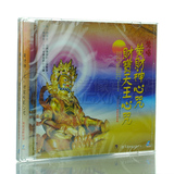 【正版】黄财神心咒 财宝天王心咒(VCD)佛教音乐光盘 歌曲