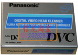 正品 日产松下 Panasonic DVC清洗带 DV摄像机专用 22元/盒