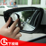 专用于汽车倒车镜后视镜 格琳斯 小圆镜360°辅助镜无盲区广角镜