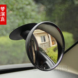 3R 汽车吸盘式车内后视镜倒车镜 化妆镜 放大镜 大视野小圆辅助镜