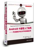 正版二手Android 4编程入门经典——开发智能手机与平板电脑应用