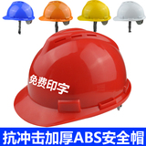 超低价秒杀透气ABS高强度安全帽工厂工地防砸帽园林帽工程施工帽