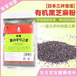 日本进口三井宝宝婴儿辅食拌饭料调味品有机黑芝麻粉 补DHA钙铁锌