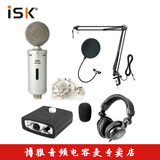 ISK BM-5000电容麦套装加艾肯USB外置声卡 笔记本电音套装录音棚