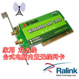 Ralink PCI B/G 54M 家用双天线版 台式电脑内置无线网卡
