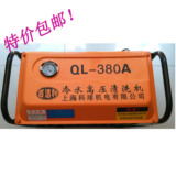 上海科球 百洁丽QL380A高压清洗机 小型家用洗地机 洗车机刷车泵