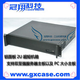 特价/超短2U机箱 铝面板2U短机箱 服务器 双至强/PC大小板 工控箱
