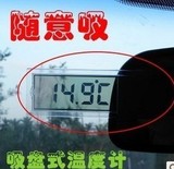 超薄吸盘玻璃液晶车载表 车用表 车用电子钟表 温度计温度表