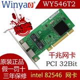 Winyao WY546T2 PCI双口千兆网卡ESXI服务器VLAN汇聚WAYOS维盟ROS