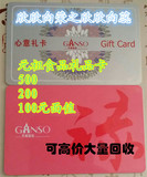 GANSO/元祖卡500元现金IC储值卡蛋糕面包优惠卡可高回价收