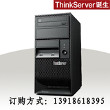 联想ThinkServer 服务器 TS140 TS240 TS250 酷睿I3-4170 4G 1TB