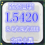 英特尔Intel 至强四核 L5420 散片 771针 服务器 CPU 可转接775
