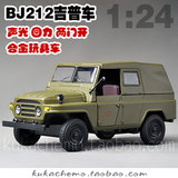 [升辉全新散装]合金声光回力玩具汽车模型 北京吉普212军用吉普车