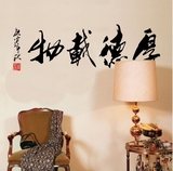 0001 中国传统毛笔书法文字厚德载物 客厅书房一代墙贴装饰画贴纸