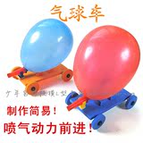 气球车科学实验器材气球动力车手工课DIY拼装汽车模型科技小制作