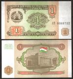 【亚洲】全新UNC 塔吉克斯坦1卢布 1元面值 送礼收藏 钱币
