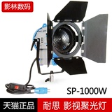 耐思SP-1000W影视聚光灯 微电影摄像钨丝灯 专业摄影棚灯光器材