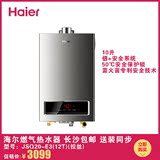 Haier/海尔 JSQ20-E3(12T)/JSQ24-E3(12T) 燃气热水器 长沙包邮