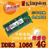 全新金士顿4G DDR3 1066三代笔记本内存条 支持双通道8G 兼容1333