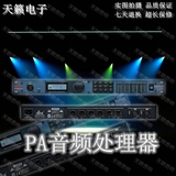 PA音频处理器专业数字多功能通用调试舞台演出/音箱工程必备