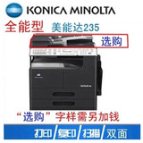 柯尼卡美能达235双面复印机打印机一体机a3彩色扫描配双纸盒家用