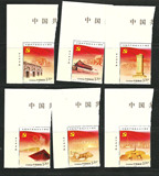 编年邮票 2011-16 中国共产党成立90周年 直角厂铭全品