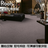 Lisbon现代灰咖色羊毛地毯简约定制纯色短毛满铺地毯卧室客厅地毯