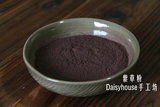 手工皂 面膜 原料 紫草粉 100g 祛痘印、控油、消炎