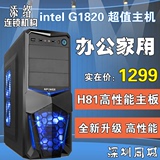 intel G1620升级G1820台式组装电脑主机diy整机兼容机秒一体机