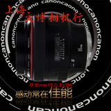 文博 佳能 EF 85mm f/1.2L II USM 镜头 85 1.2 大眼睛人像镜头