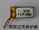 3.7V聚合物锂电池501120 100MAH 小玩具 蓝牙 录音笔 小音箱
