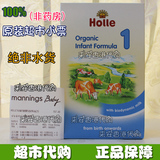 香港超市代購泓樂凱莉Holle有機嬰兒奶粉一段/1段 含正規小票