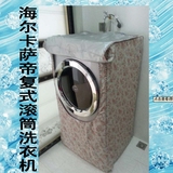 卡萨帝XQGH70-HB1266A复式滚筒洗衣机罩（套）小花涂 银加绒加厚