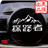 丰田RAV4备胎贴 瑞虎 汽车贴纸 反光车贴 探索频道 crv备胎备罩贴