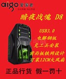 爱国者黑暗骑士D8游戏机箱中塔机箱DIY台式机机箱黑色免拆USB3.0