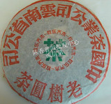 茶叶/云南/普洱茶生茶饼茶/97年中茶老生茶圆茶/特价老生茶饼