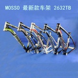 14款MOSSO 2632TB 山地自行车架超轻7005铝二维码防伪2631升级版